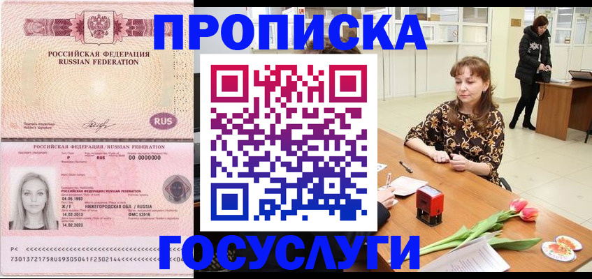 прописка для работы в Краснознаменске