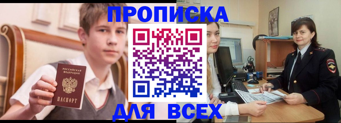 временная регистрация для школы в Краснознаменске