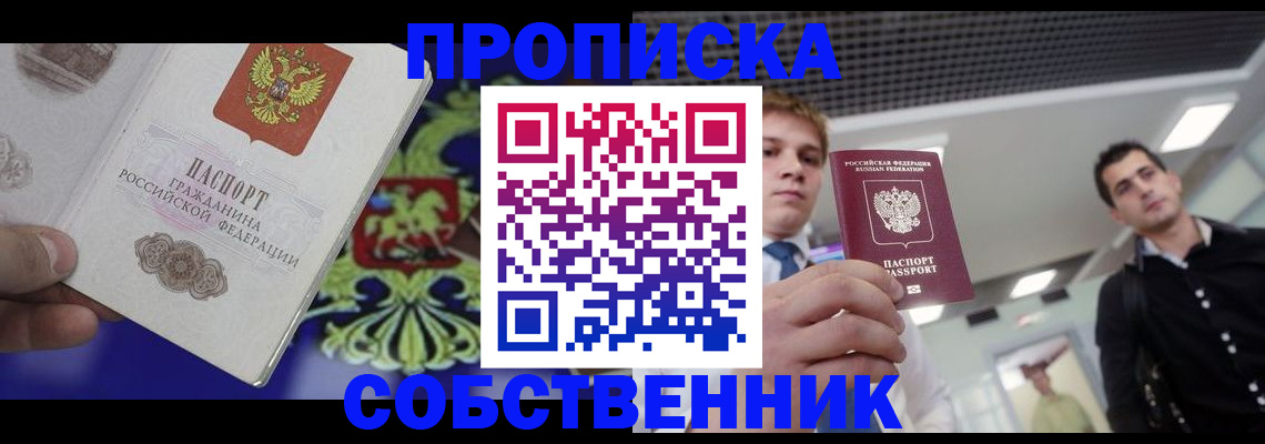 прописка паспорт в Краснознаменске