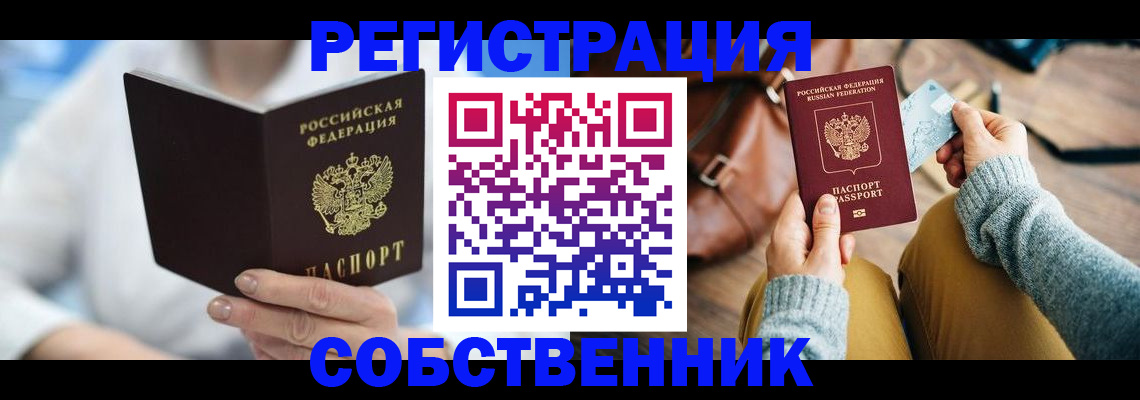 купить прописку в Краснознаменске