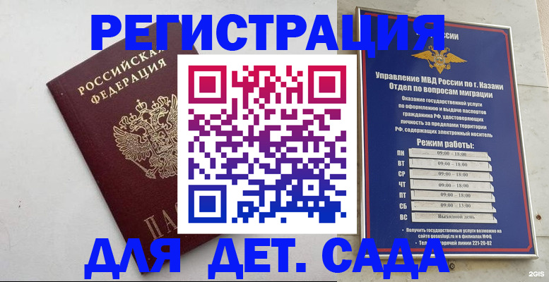 временная регистрация недорого в Краснознаменске